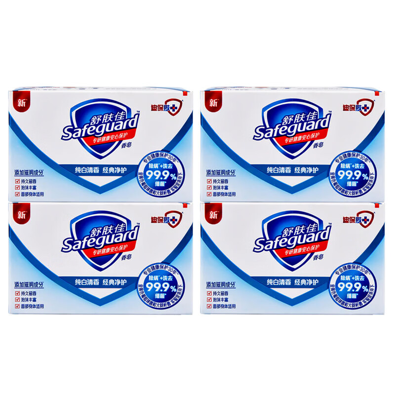 舒肤佳香皂独立装100g 洗手香皂滋润抑菌杀菌消毒男女通用【囤货装】 舒肤佳香皂100g纯白4块 京东折扣/优惠券