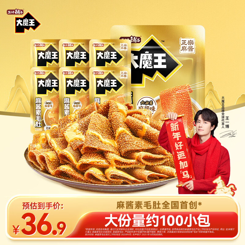 盐津铺子大魔王经典麻酱味约900g素毛肚魔芋爽休闲零食大礼包 王一博同款