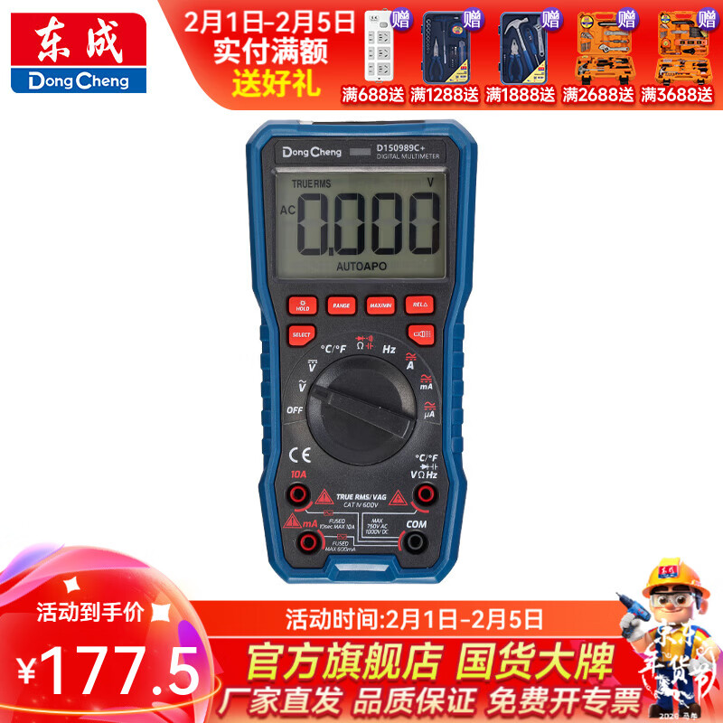 东成 数字万用表 【手自一体】5999型数字万用表D150989C+