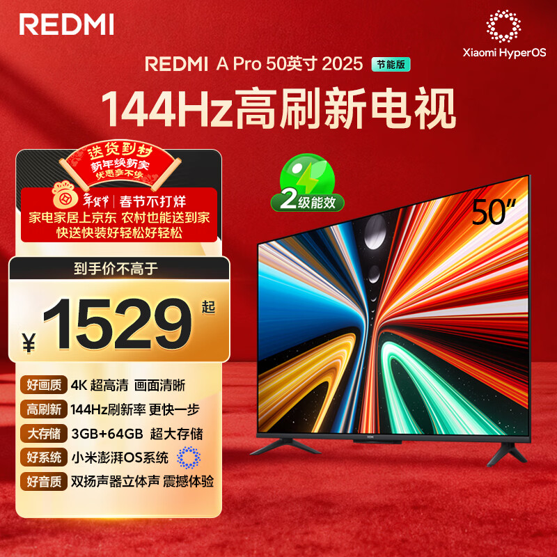 小米（MI）REDMI电视A Pro 50 2025节能版 50英寸 144Hz高刷 3+64GB 以旧换新L50RB-APE二级能效家电