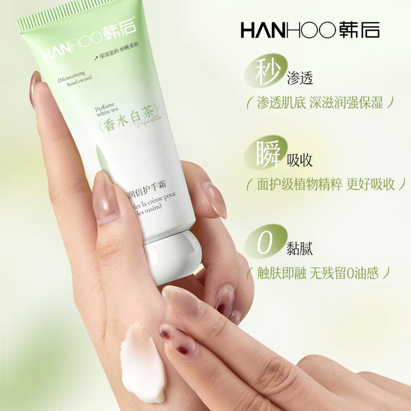 韩后(Hanhoo)香水白茶护手霜滋润保湿手部护理礼物女生实用伴手礼 香水白茶护手霜*3支