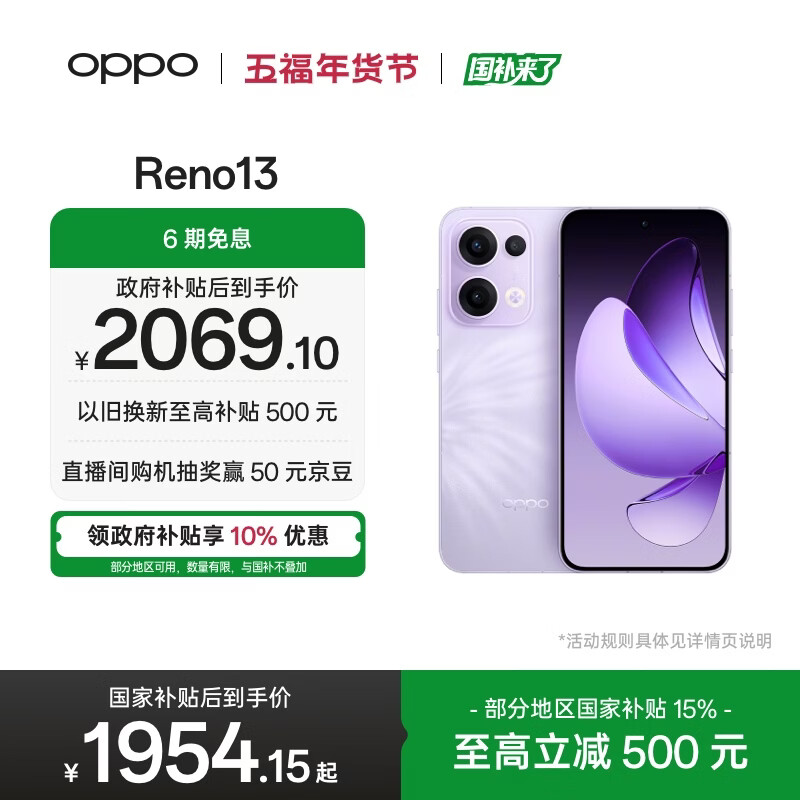 OPPO Reno13 12GB+512GB 蝶蝶紫 超美小直屏 AI高清实况照片 IP69满级防水 5G智能拍照手机 国家补贴