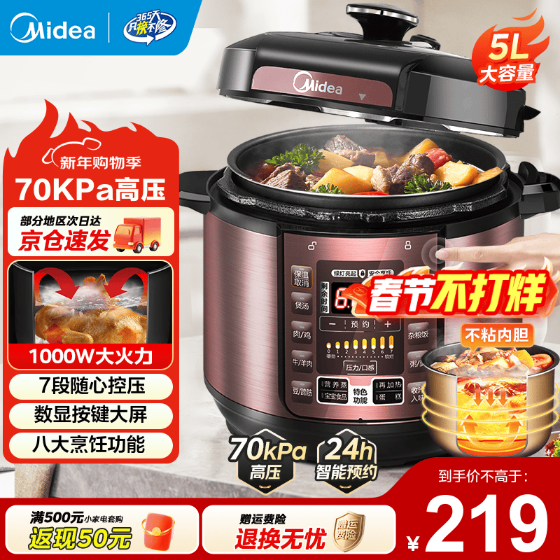 美的（Midea） 电压力锅 电高压锅 家用大容量多功能定时预约高压电饭煲电饭锅家用4-5-6人用5升6升高压快煮锅 店长推荐 实惠首选 5L 【单胆 玫瑰金】