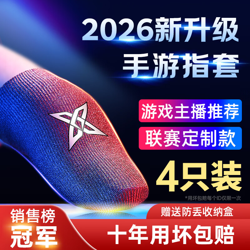 蒙奇奇【销售榜N0.1】吃鸡防汗指套职业手机平板电竞游戏手套神器防手汗手指套和平精英王者荣耀 【4只装】买1对发两对-再迭收纳盒-超薄尼龙冰丝 升级防汗防滑丨灵敏透气