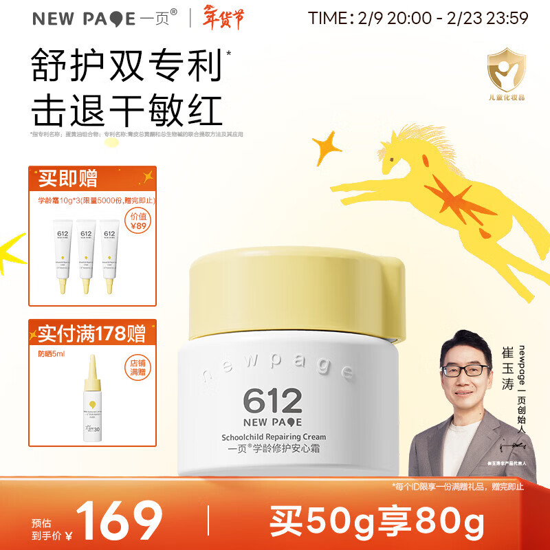 一页612学龄修护保湿安心霜50g青少年护肤小学生保湿补水儿童面霜