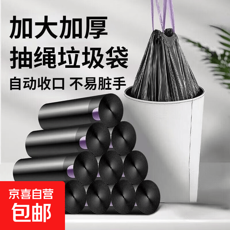 黑色抽绳家用一次性自动收口垃圾袋子加厚手提式垃圾袋家庭用宿舍 【抽绳垃圾袋隐私黑】-50只