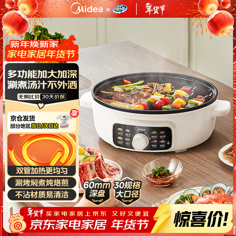 美的（Midea）家用电饼铛烙饼锅 早餐机三明治煎烤机电火锅炒锅烤肉锅 60mm加深 多功能电煎锅抗菌电饼档KE3062