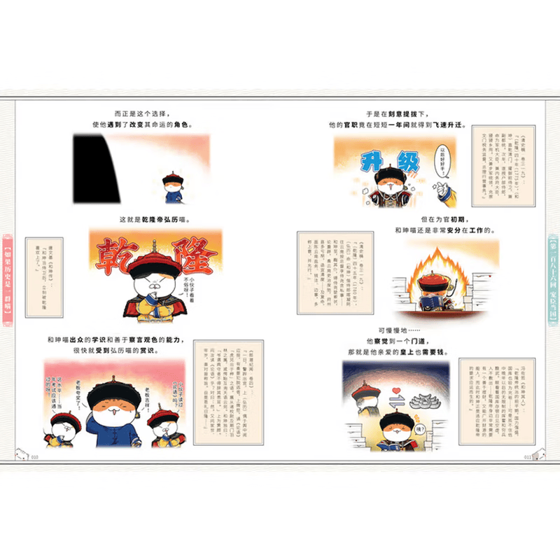 【现货速发】如果历史是一群喵16晚清残晖篇  12345678910-16全套可选 如果西游是一群喵12 西游喵 新作历史科普百科 小学生儿童漫画趣味百科书新书  中国史绘本动漫 如果历史是一群喵16