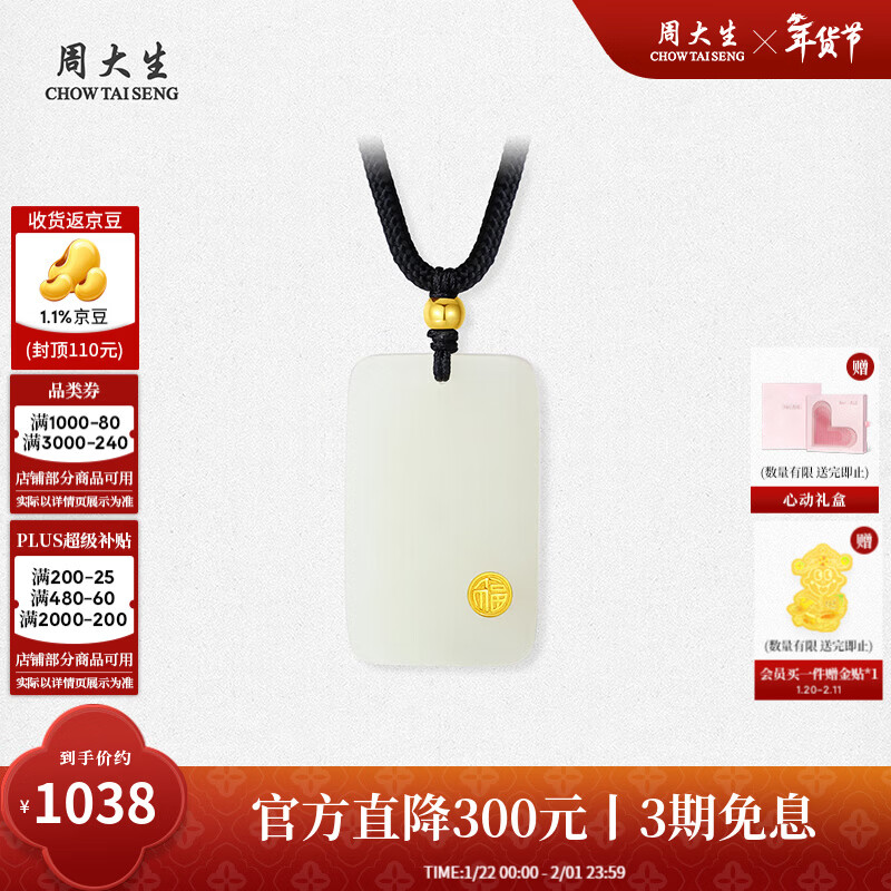 周大生【新年礼物】 和田玉平安无事牌黄金镶嵌吊坠和田玉吊坠护送女友 大版-平安启福和田玉吊坠 金镶玉吊坠