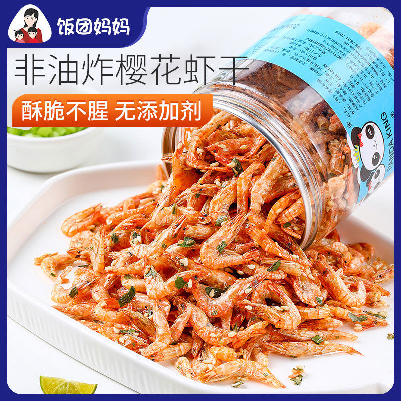 无疆妙品麻辣口味上市孕妇樱花虾干脆虾即食无添加海味零食麻辣烤虾 1罐原味淡水脆虾