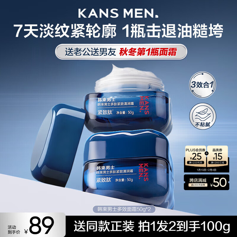 韩束男士保湿面霜护肤品补水抗皱紧致秋冬擦脸润肤面霜乳液送男友礼物