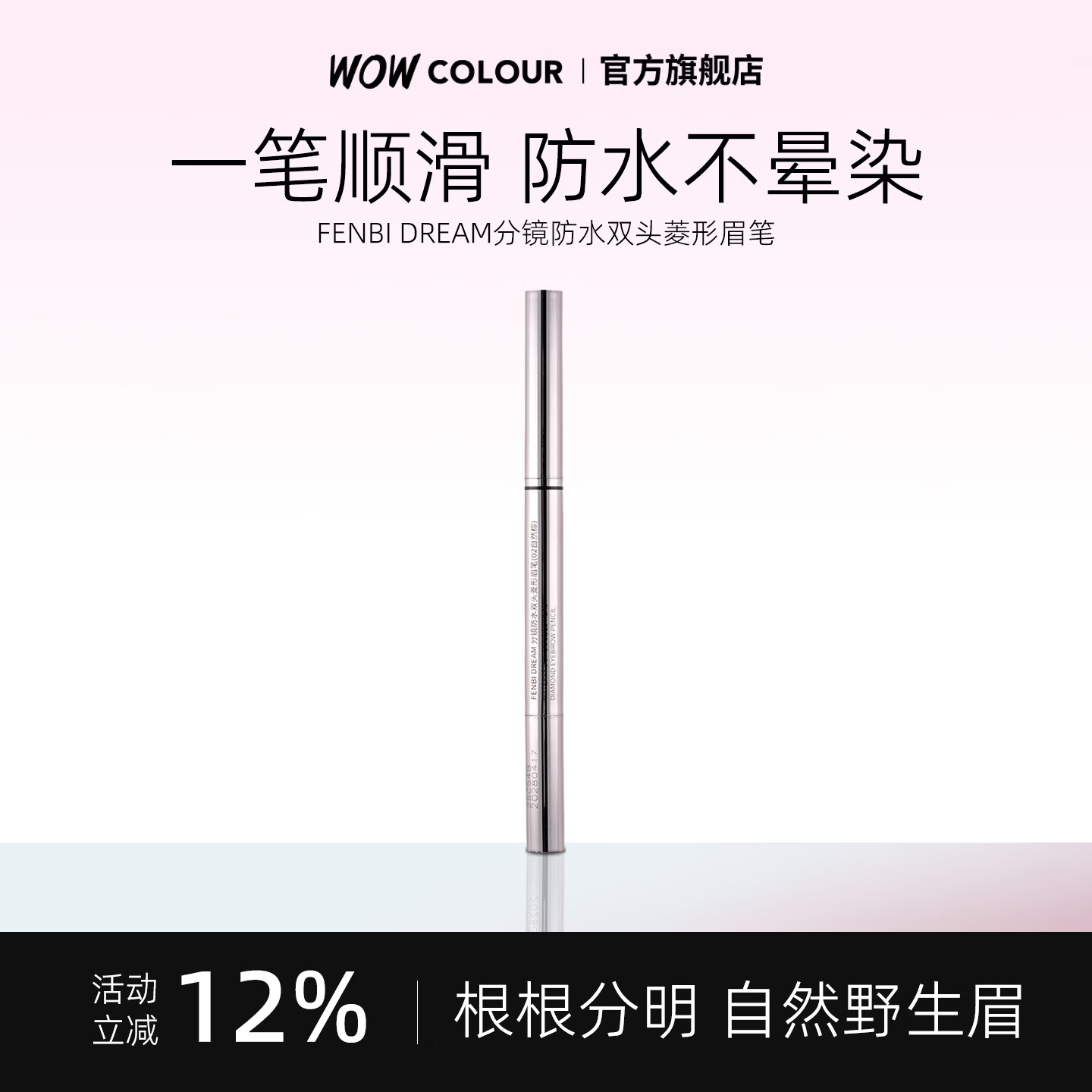 粉婢FENBI DREAM 分镜菱形眉笔 防水防汗双头眉笔初学者懒人适用 02自然棕