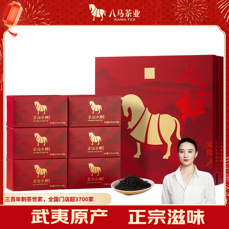八马茶业红茶 马上红360正山小种一级192g礼盒装茶叶送礼