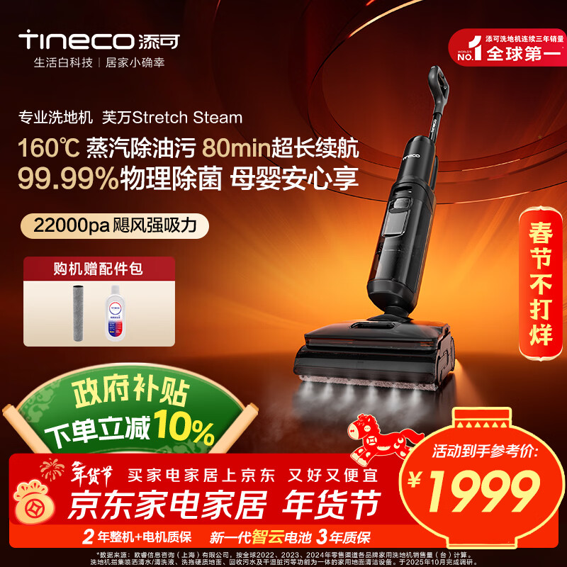 添可芙万Stretch Steam蒸汽洗地机【0缠毛 超长续航 极速烘干】躺平家用无线洗拖吸一体自动清洗 芙万 Stretch Steam