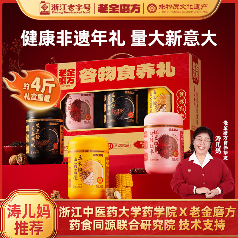 老金磨方黑芝麻糊礼盒营养代餐粉年货送礼送亲友企业团购送礼 【新年安康】谷物食养礼黑红黄粉 1.9kg*1盒
