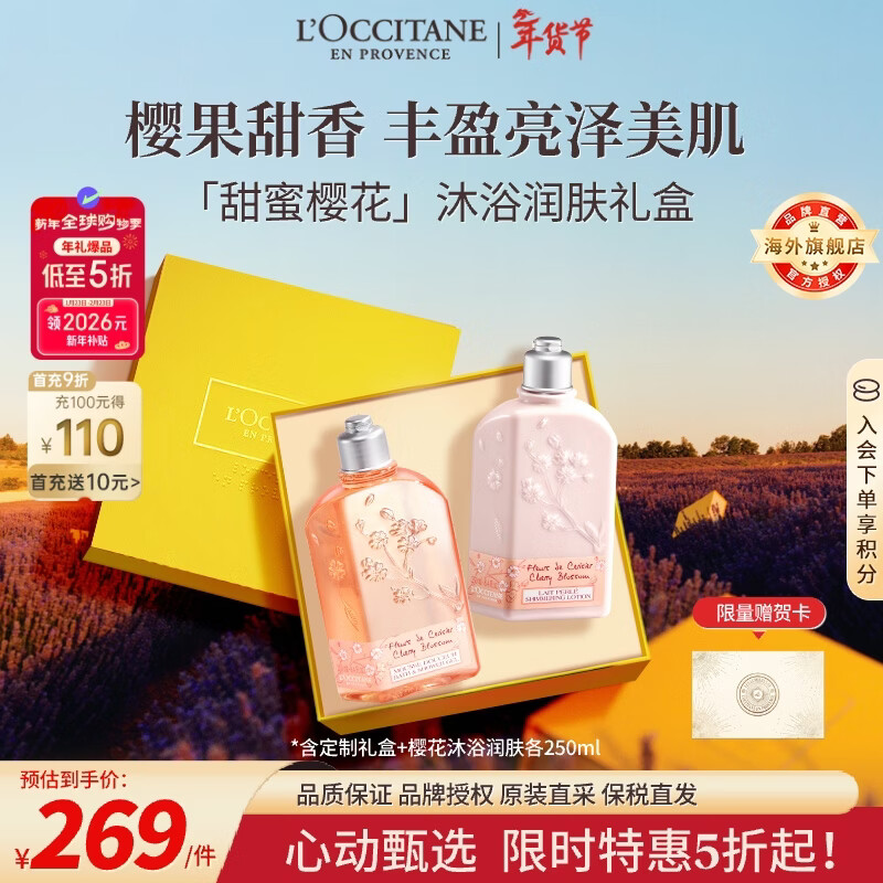 欧舒丹樱花沐浴露250ml+身体乳250ml礼盒法国原装进口新年礼物年货节