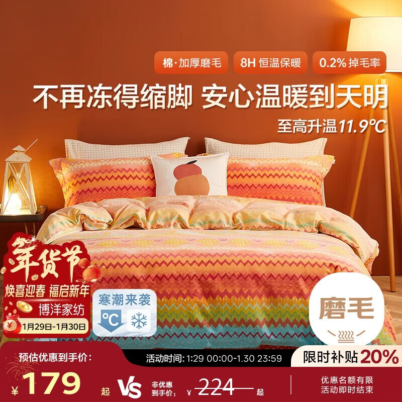 博洋家纺全棉磨毛被套秋冬纯棉被罩单件套 暖冬洋溢200*230cm家居馆