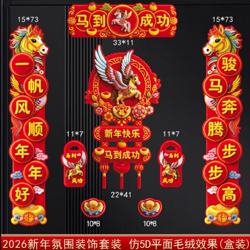 马年2026新款磁吸对联入户大门贴福字春节春联过年布置新年装饰 SW2-一帆骏马【1套装】 无规格