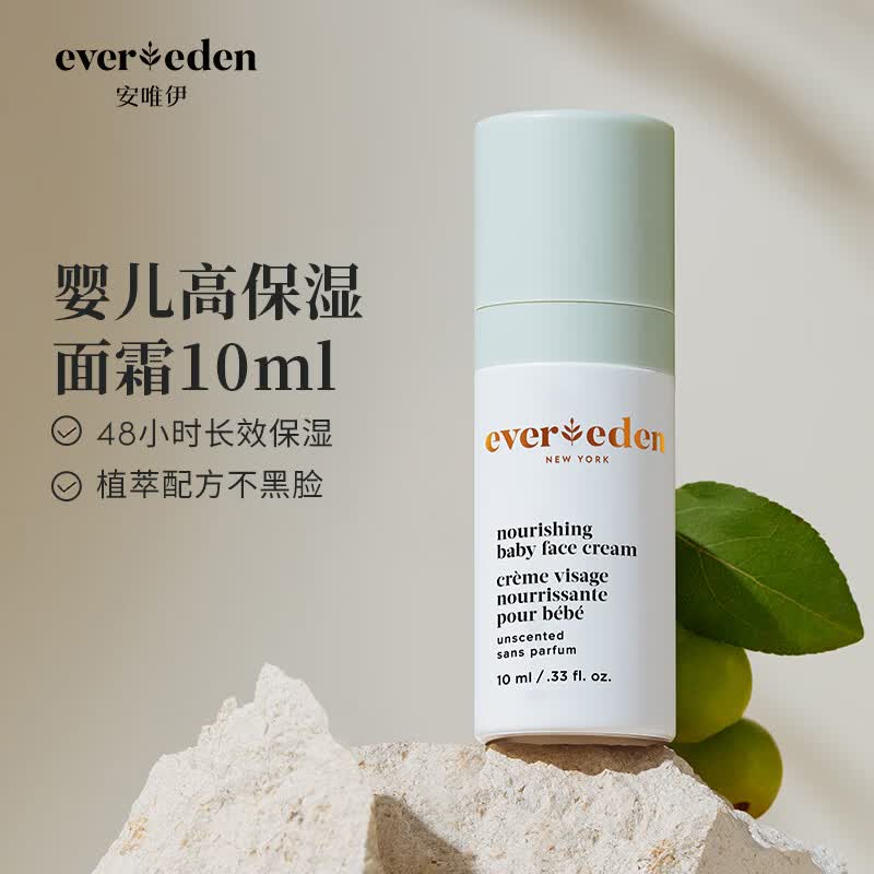 EVER EDEN 安唯伊面霜 婴儿保湿宝宝滋润补水润肤乳10ml/瓶