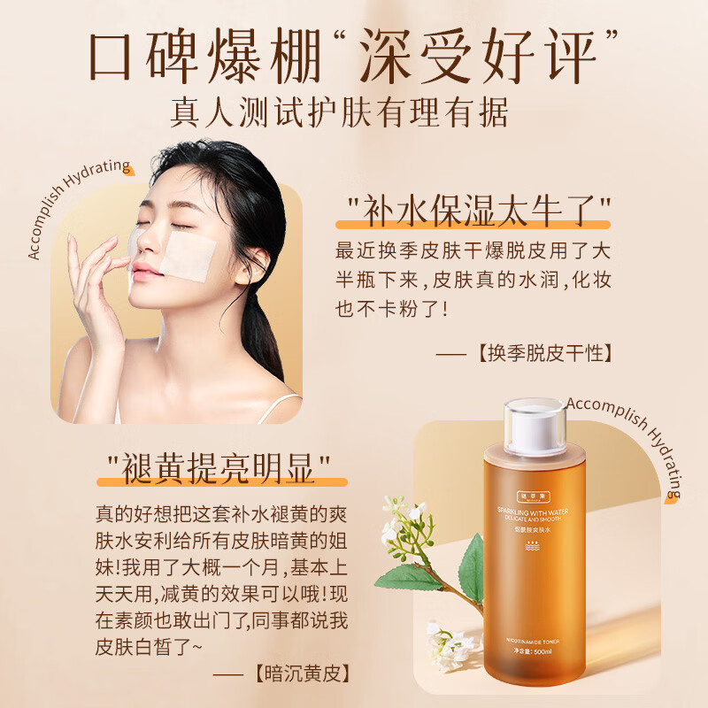 谜草集发光爽肤水烟酰胺精华湿敷神仙水去黄提亮发光收缩大容量礼物男女 【提亮神仙水】1瓶大容量500ml