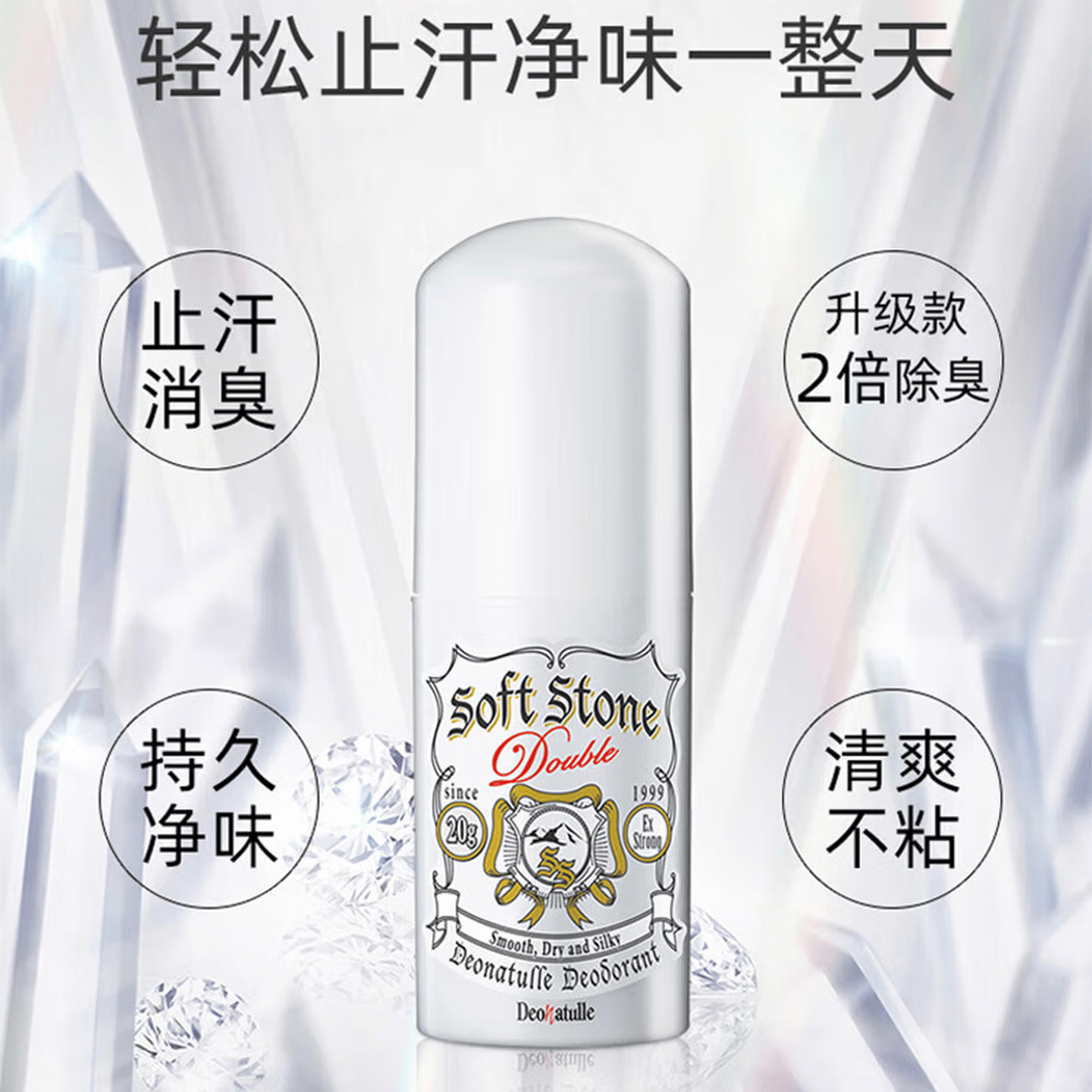 杜得乐止汗石日本Deonatulle止汗石softstone走珠止汗膏腋下去汗味消臭 升级款止汗石20g 3个装