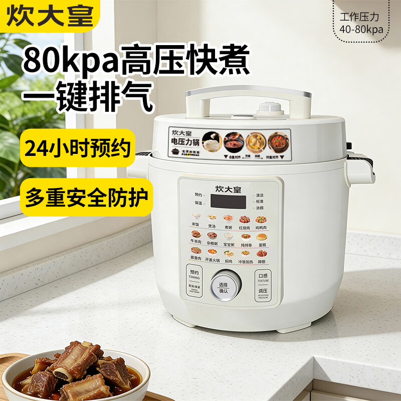 炊大皇（COOKER KING）电压力锅6L双胆家用全自动预约80kpa高压快煮 电压力锅 6L