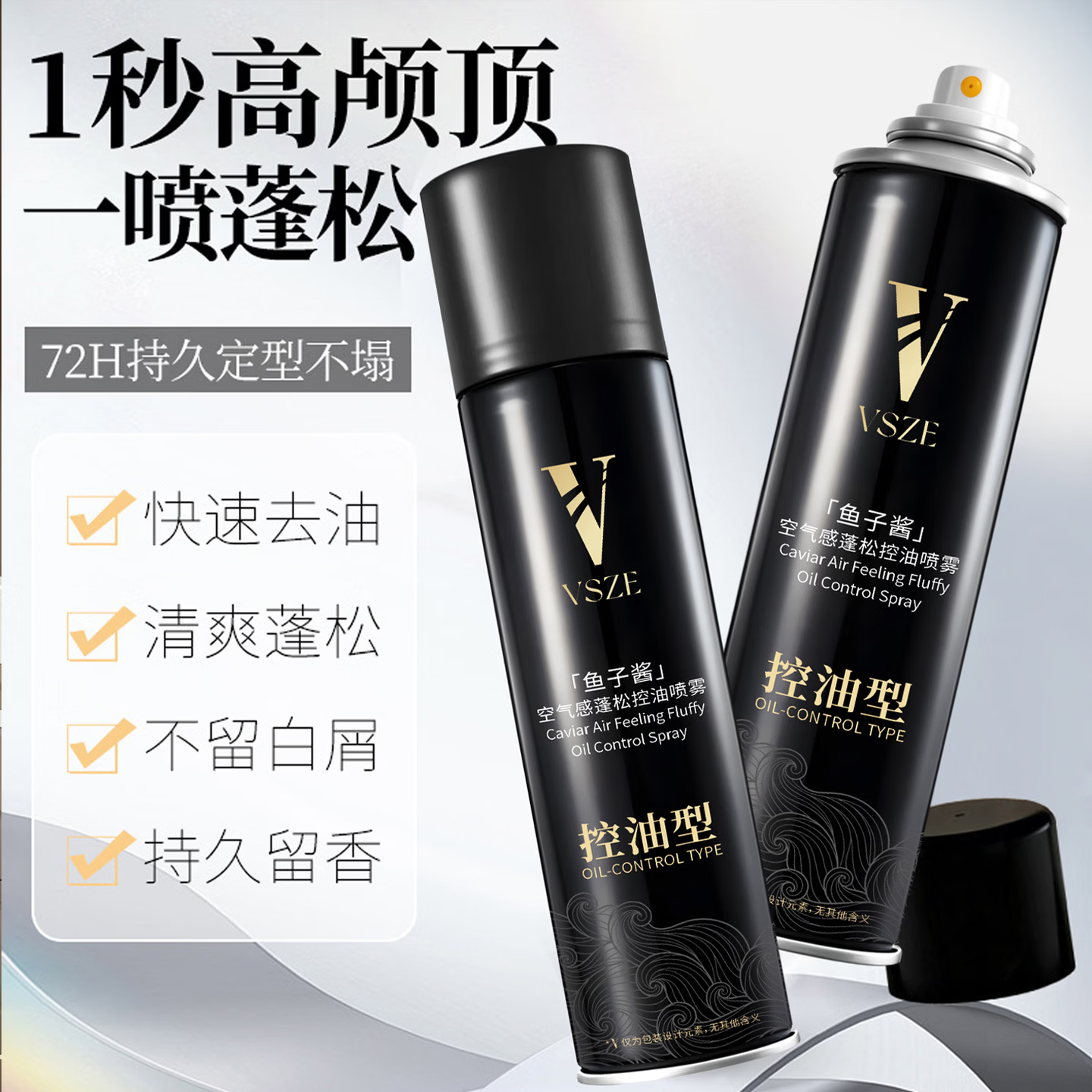 VSZE鱼子酱空气感蓬松喷雾控油清爽持久留香懒人免洗顺发蓬松喷雾 【蓬松定型】鱼子酱蓬松液218mlx2瓶