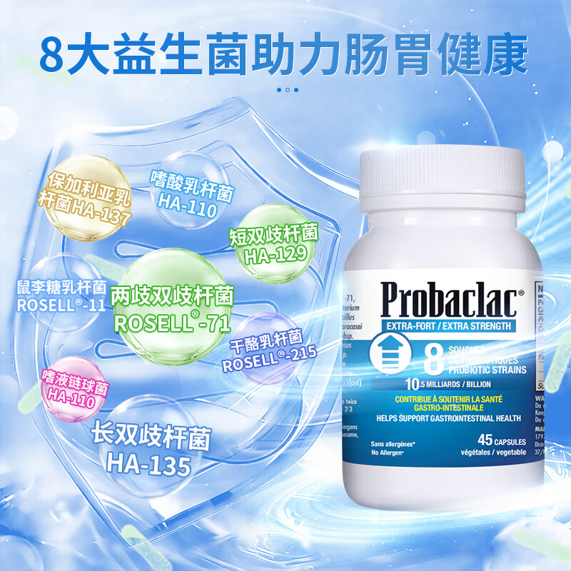 PROBACLAC拉曼成人加强型益生菌调理肠胃便秘脾胃虚弱加拿大进口 45粒*1瓶 【体验装】