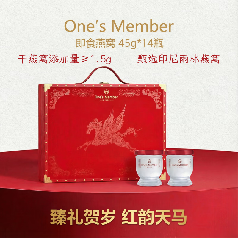 1号会员店（One's Member）精炖即食燕窝自营45g*14瓶新年礼盒孕妇礼物送父母长辈年货走亲戚