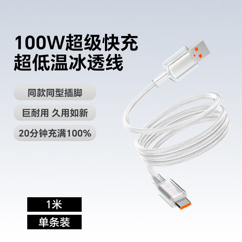 ZIME【低温快充】紫米100W快充数据线充电线抗弯耐脏适用华为小米OV安卓手机平板车载