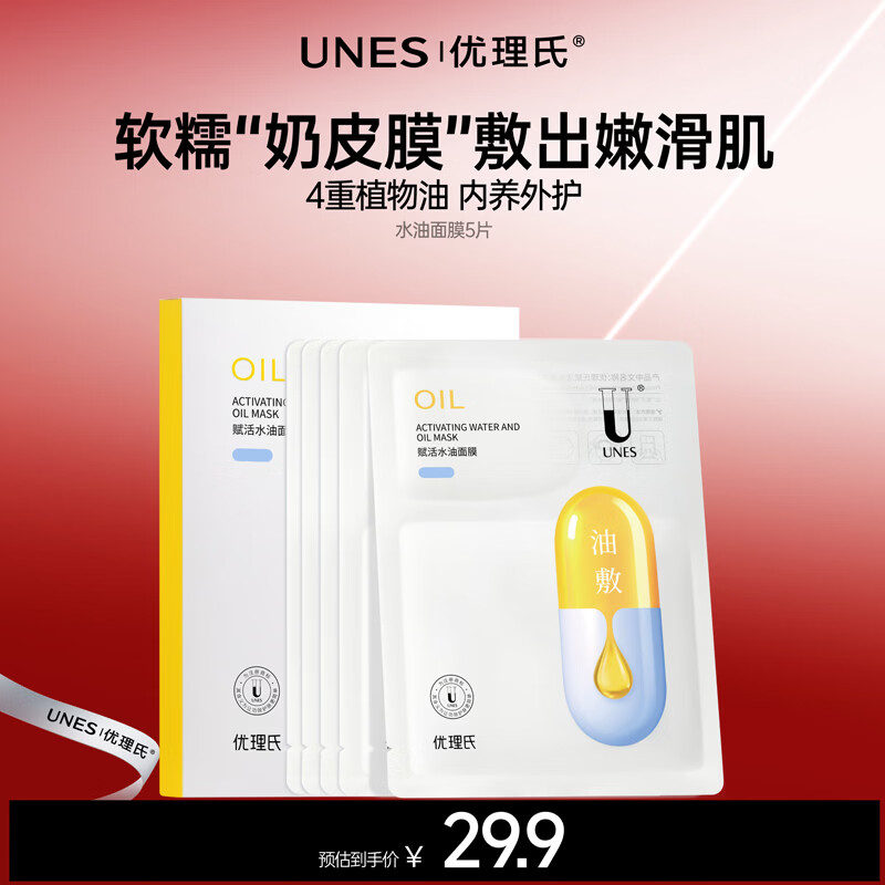 优理氏（UNES）玻尿酸熬夜面膜深层补水保湿晒后修护滋养护肤锁水嫩肤改善干燥 水油面膜5片