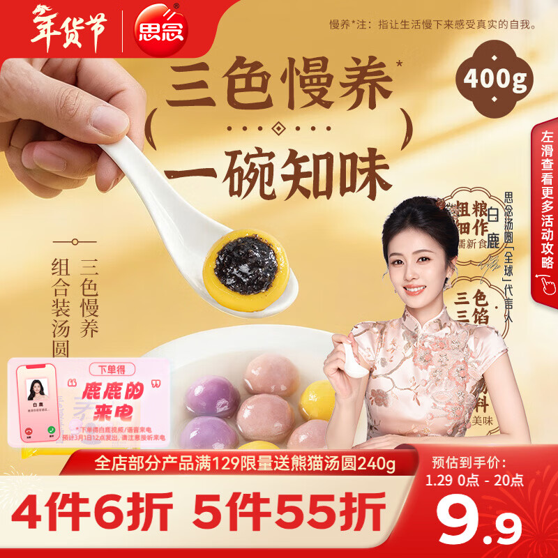思念三色慢养大黄米汤圆400g20只速冻元宵早餐甜品速食半成品年货送礼