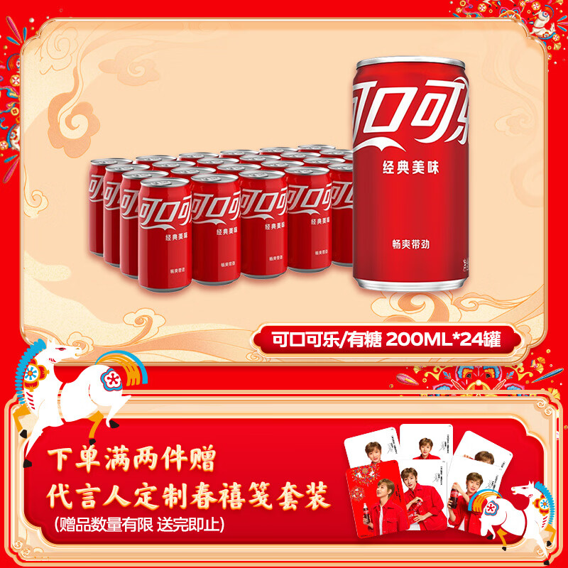 可口可乐（Coca-Cola）汽水 碳酸饮料 200ml*24罐  迷你摩登罐 新老包装随机发货 年货