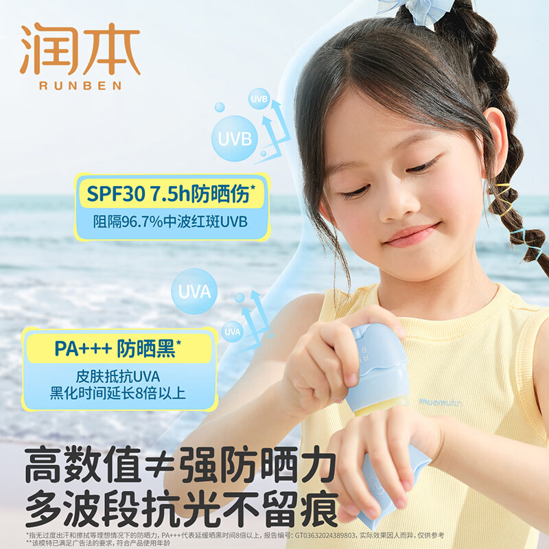 润本儿童防晒棒宝宝男女童防晒乳户外隔离紫外线防水汗防晒霜 22g 1支 【便携防晒棒】