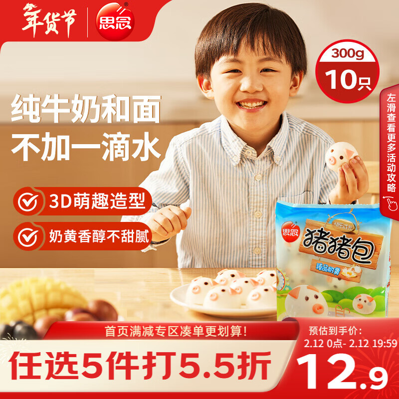 思念卡通猪猪奶黄包300g10只 猪猪包子馒头儿童早餐半成品年货节送礼