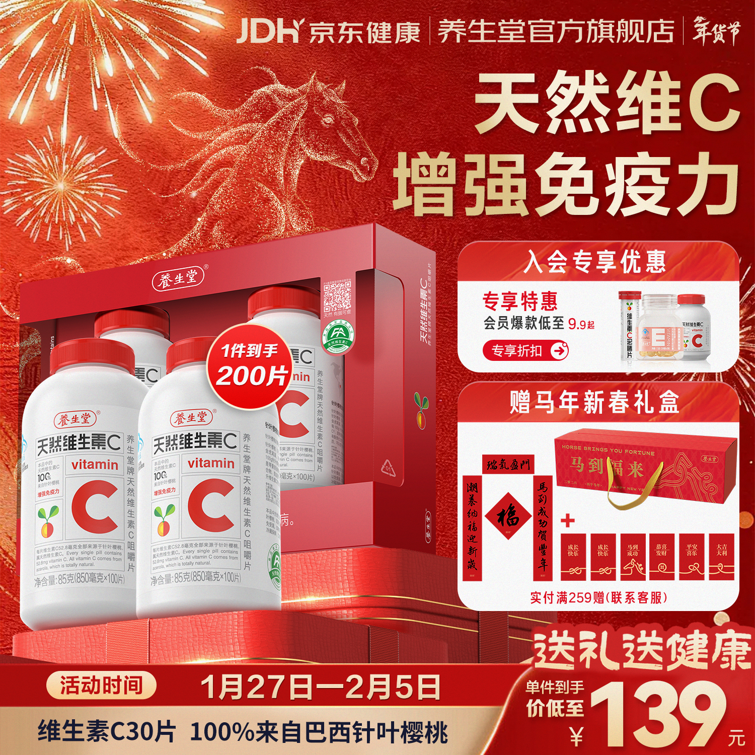 养生堂天然维生素c咀嚼片vc增强免疫力 巴西针叶樱桃 搭维生素e b族vevb 200片*1瓶 京东折扣/优惠券