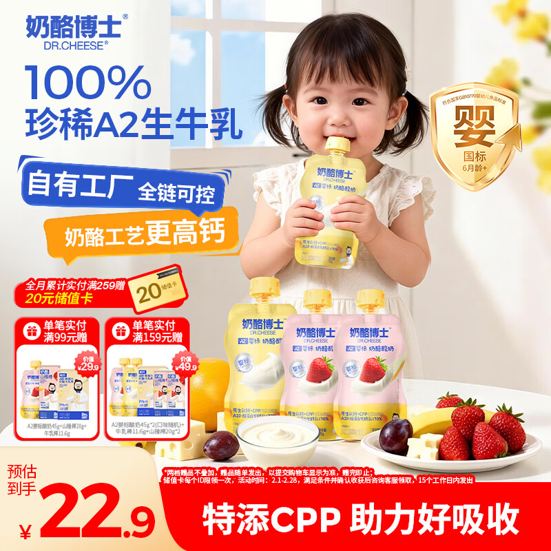 奶酪博士A2婴标奶酪宝宝酸奶0蔗糖真果泥原生营养常温 原味70g+草莓45g*2