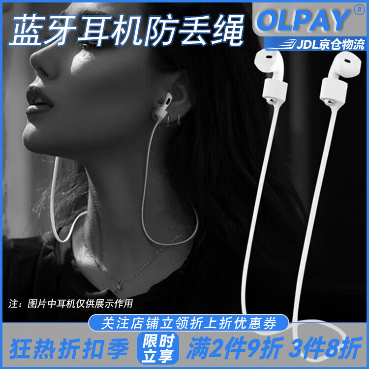 OLPAY无线耳机防丢绳适用苹果airpodspro2代蓝牙防掉绳固定器华为oppo漫步者vivo耳机配件运动挂绳通用 白色【磁性版】加固不易断-耳机防丢绳