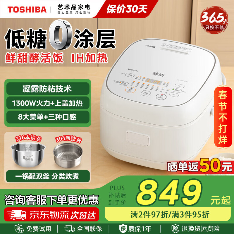 东芝 0涂层电饭煲家用2-5人316L不锈钢IH煮饭锅3L/4升容量米汤分离一级能效 低糖鲜饭煲 单内胆丨0涂层 4L 丨RC-15HOVC(W) 京东折扣/优惠券
