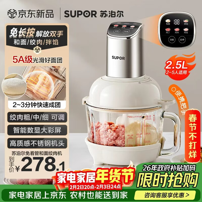 苏泊尔（SUPOR）绞肉机家用 绞馅机机多功能料理机和面机辅食机婴儿打泥机智能绞肉和面绞菜一体机 JR68A-B250