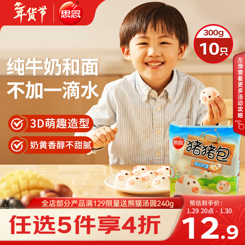 思念卡通猪猪奶黄包300g10只 猪猪包子馒头儿童早餐半成品年货节送礼
