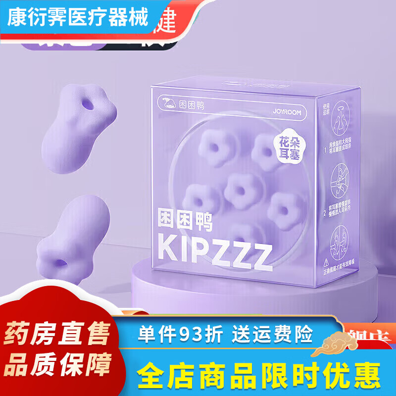 意構(gòu)（Inidea）耳塞工業(yè)專用隔音 通用 花朵隔音耳塞睡眠睡覺耳朵靜音 均碼 紫色6枚裝[專為小耳道設(shè)計]45倍