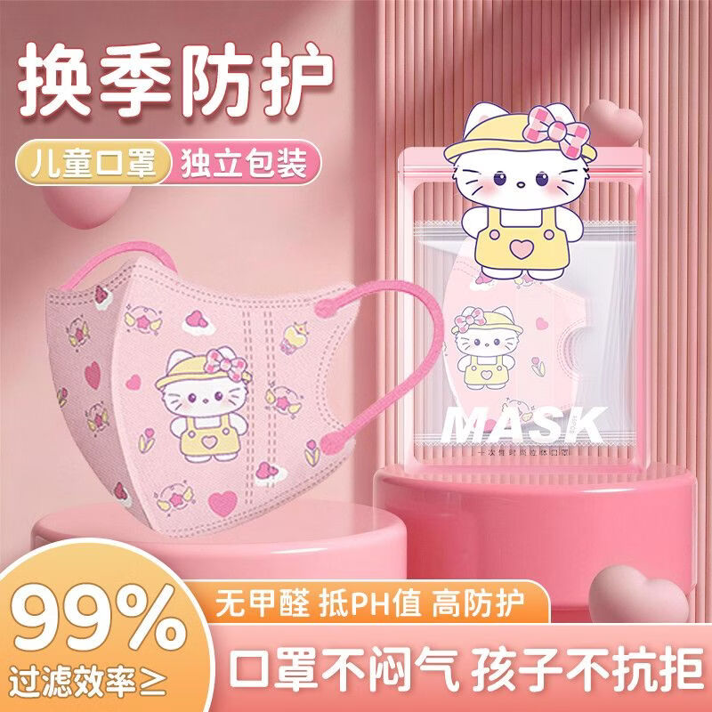万宝绿儿童KN95防护口罩美乐蒂库洛米3D立体透气卡通印花高颜值独立包装 3D立体款【三丽鸥 -五色混搭】60只 独立装 国标防护【适用0-6岁】儿童口罩