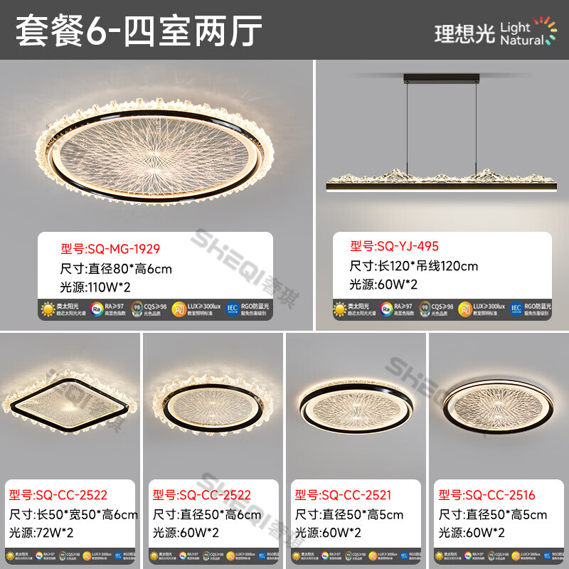 奢琪· 意式轻奢烟花卧室主卧书房次卧书房大气全光谱LED护眼客厅吸顶 套餐6-四室两厅 已接入米家APP