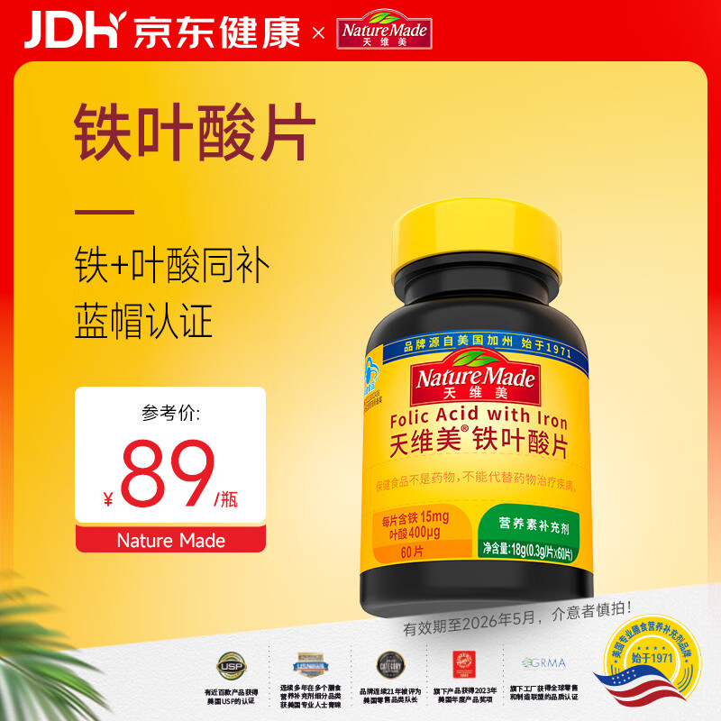 天维美（Nature Made）铁叶酸片孕妇怀孕备孕前营养补充叶酸矿物质补铁男女 铁叶酸 60片*1瓶