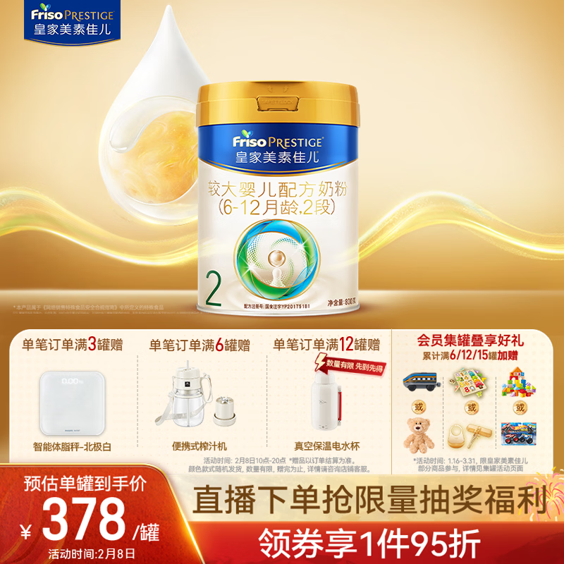 美素佳儿（Friso）皇家较大婴儿配方奶粉 2段（6-12个月）800克 乳铁蛋白 新国标