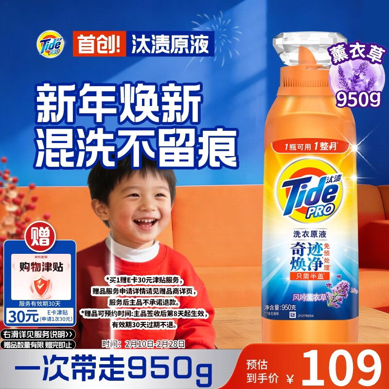 汰渍净渍洗衣原液薰衣草1.9斤瓶装 护色 持久留香 洗衣液 支持快洗