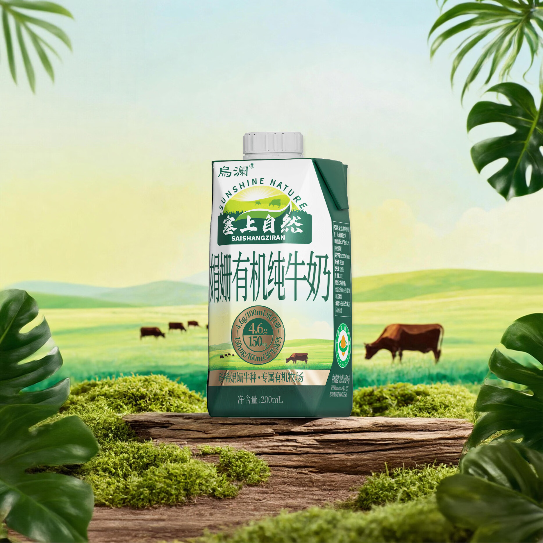 烏瀾塞上自然系列 娟姗有机a1纯牛奶200ml*12盒*4提 整箱早餐奶营养奶 娟姗有机a1纯牛奶200ml*12盒*2提