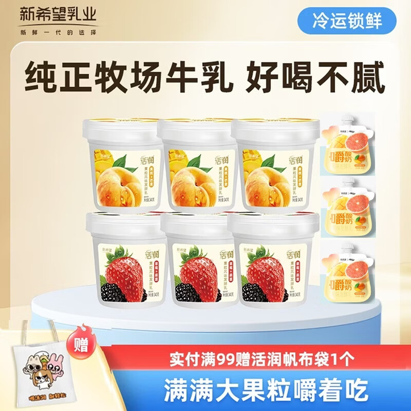 新希望活润初大果粒酸奶 低温发酵乳酸奶  低温酸奶 纯正牧场奶源 草莓桑葚340g*3+黄桃果粒340g*3*杨枝甘露160g*3
