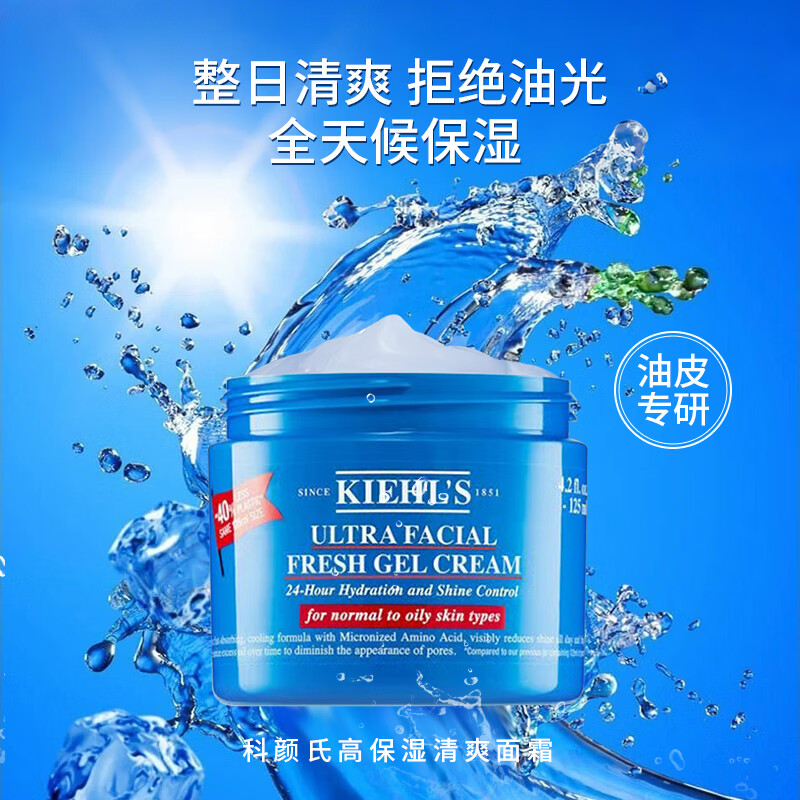 Kiehl's科颜氏高保湿面霜清爽125ml果冻乳液控油补水凝啫喱无油舒缓滋润 高保湿清爽面霜125ml*1 (23.6产国际5年效期) 介意勿拍